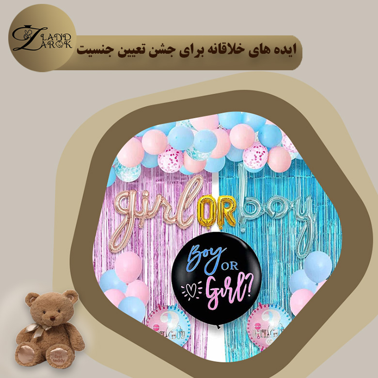 جشن تعیین جنسیت