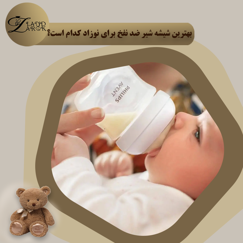 بهترین شیشه شیر ضد نفخ نوزاد