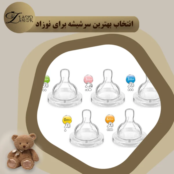 انتخاب بهترین سرشیشه برای نوزاد