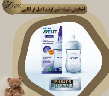 تشخیص شیشه شیر اونت اصل از تقلبی