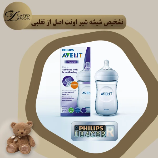 تشخیص شیشه شیر اونت اصل از تقلبی