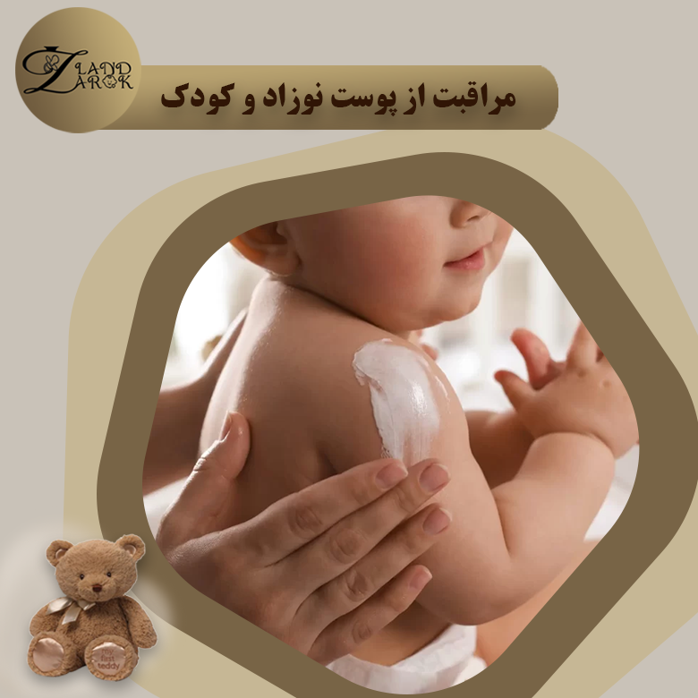 مراقبت از پوست نوزاد و کودک