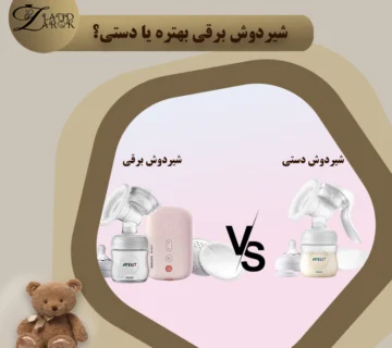 شیردوش برقی بهتره یا دستی