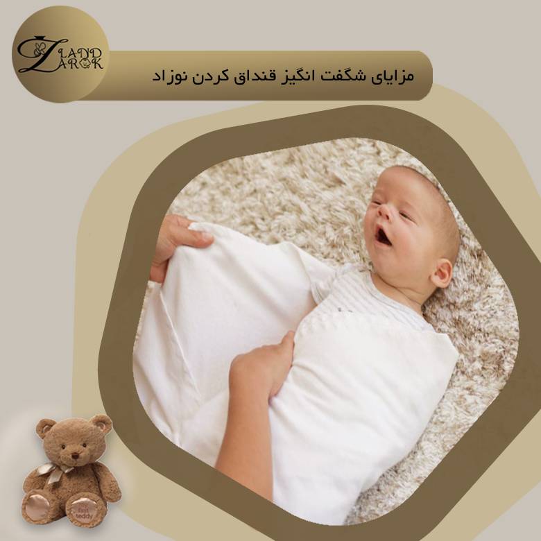 قنداق کردن نوزاد