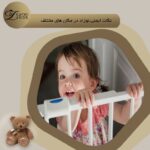 نکات ایمنی برای نوزاد