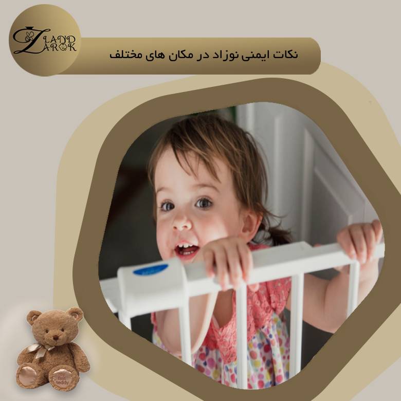 نکات ایمنی برای نوزاد