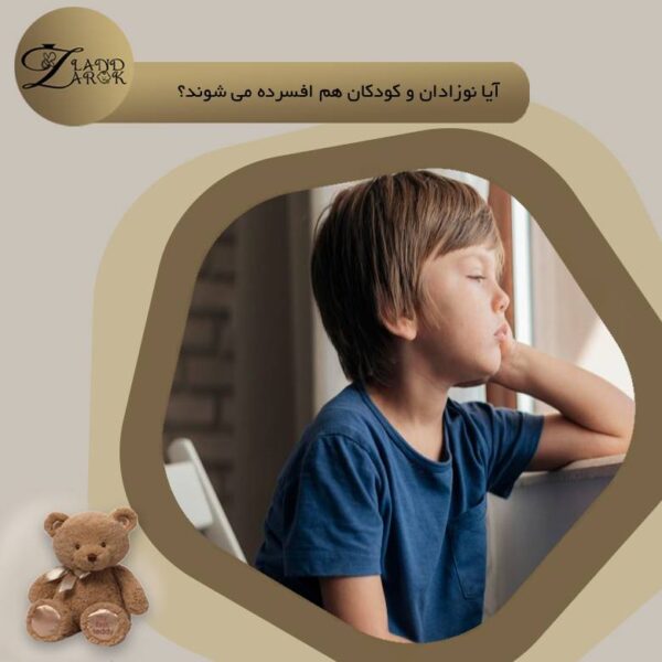 افسردگی در نوزادان