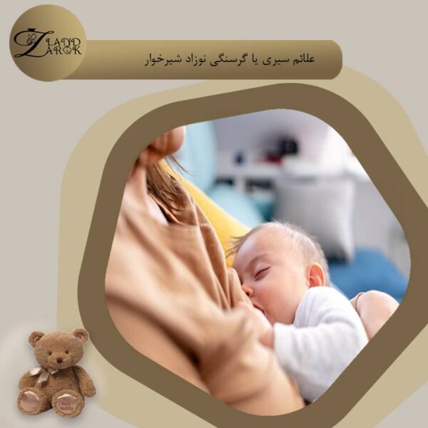 علائم کافی بودن شیر مادر