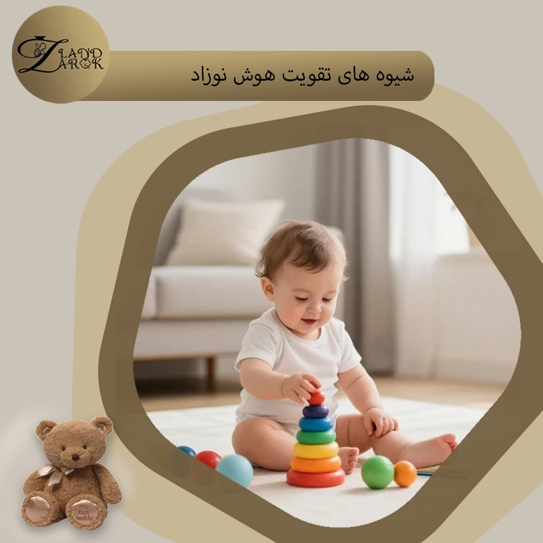 افزایش هوش نوزاد