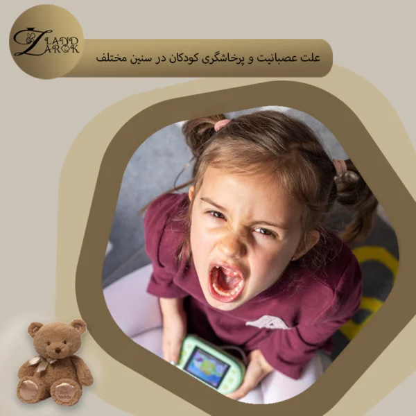 علت پرخاشگری کودکان