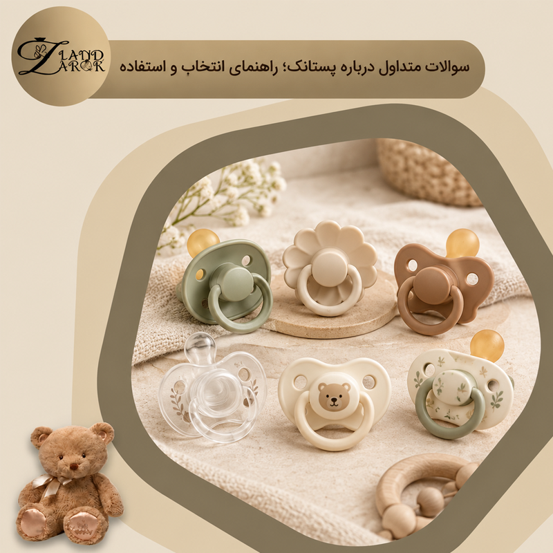 آموزش استفاده صحیح از پستانک برای نوزاد و کودک